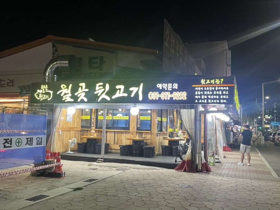 월곶뒷고기1 이미지