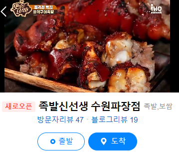 족발신선생수원파장점 이미지