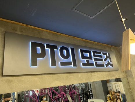 성남아크릴 이미지