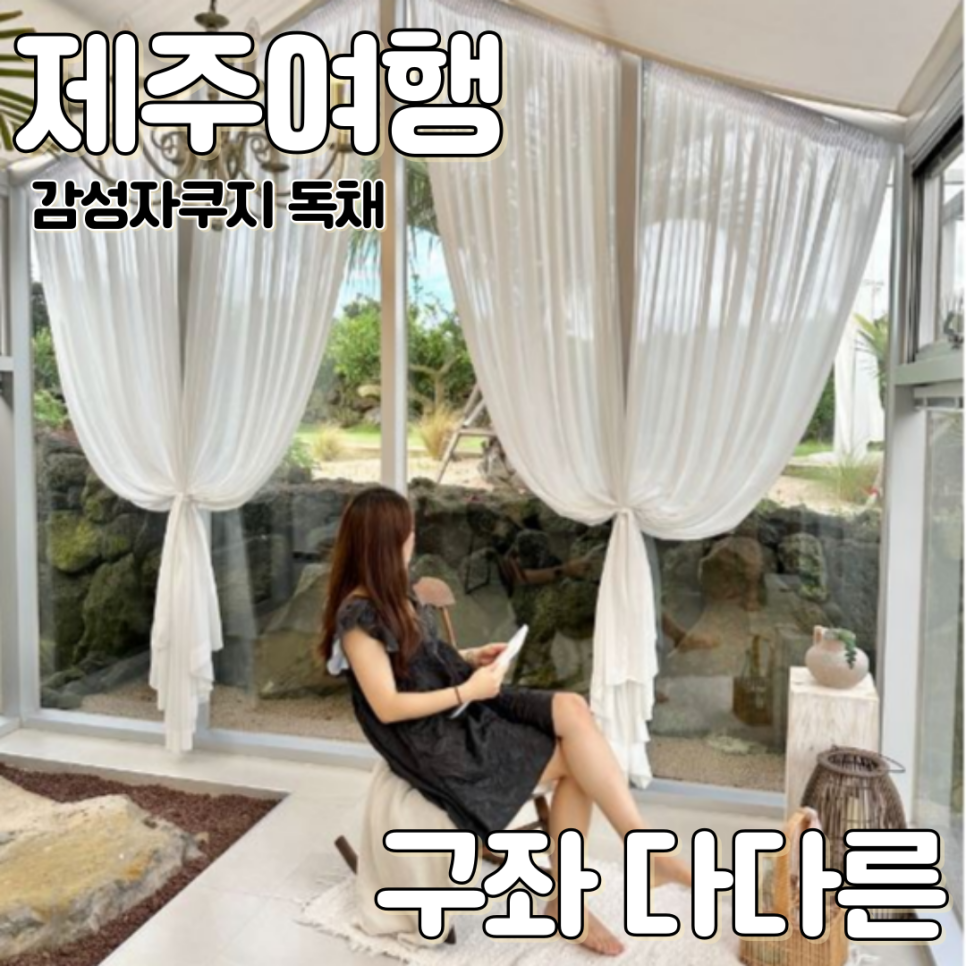 다다른민박 이미지