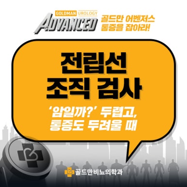 골드만비뇨기과의원 이미지