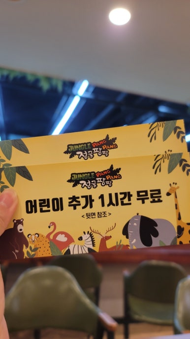 정글팡팡 이미지