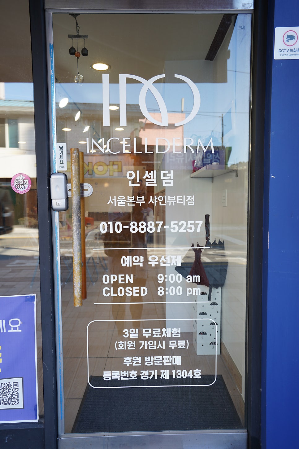인셀덤샤인 이미지