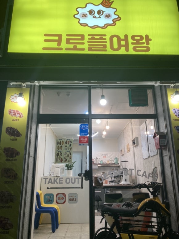 크로플여왕 이미지