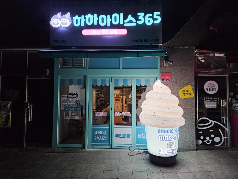 하하아이스365 이미지