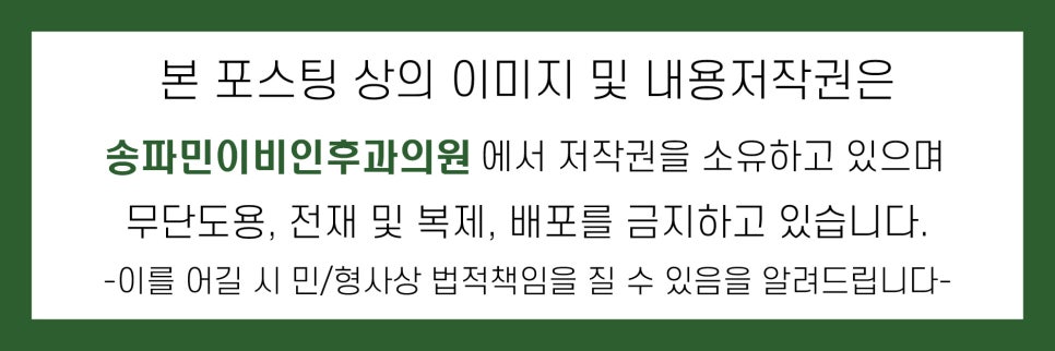 송파민이비인후과의원 이미지