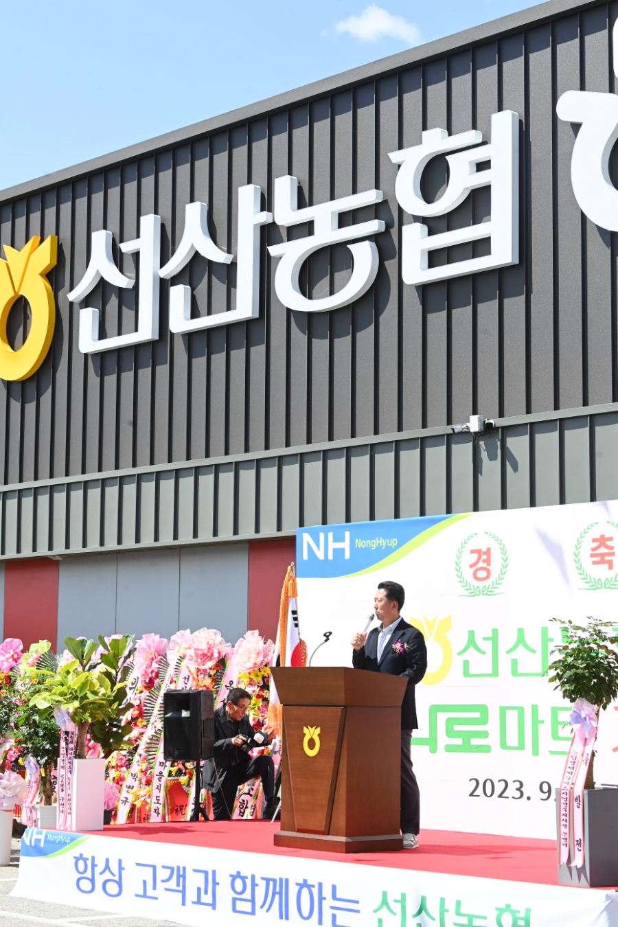 선산농협 하나로마트 이미지