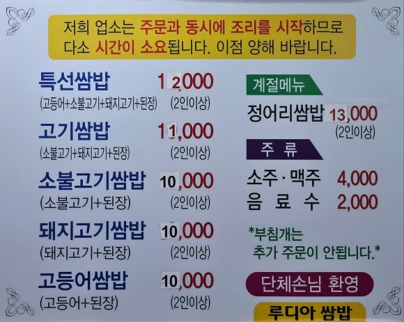 루디아쌈밥 이미지