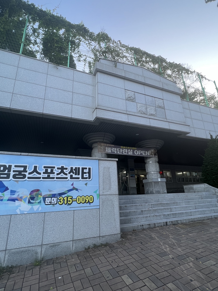 엄궁스포츠 이미지