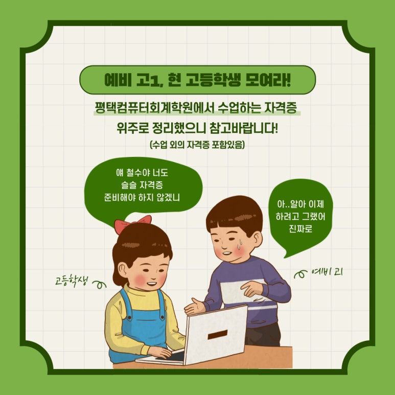 평택컴퓨터회계학원 이미지