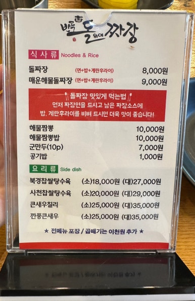 반곡 돌위에 짜장 이미지