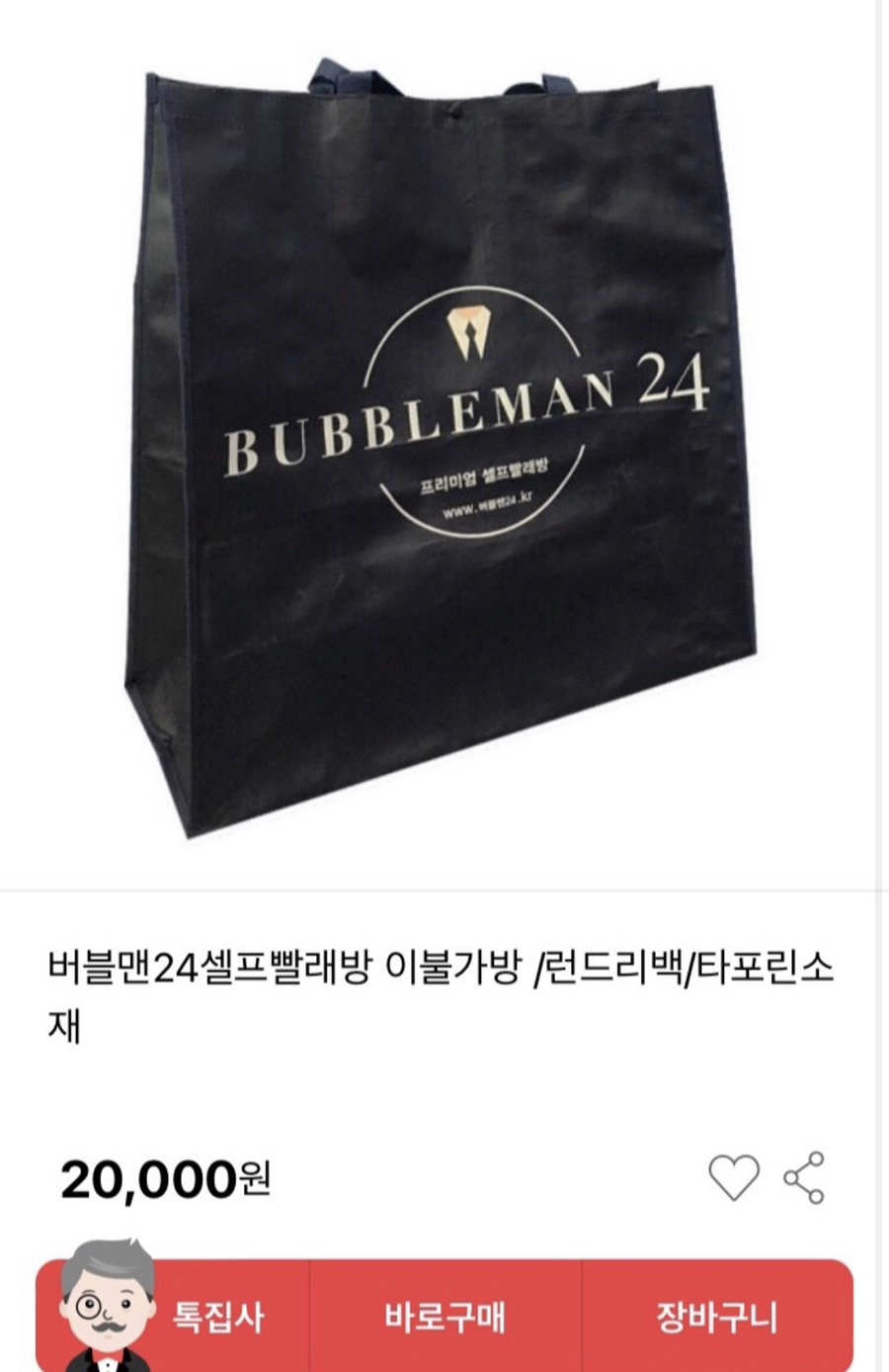 빨래방버블런드리 이미지