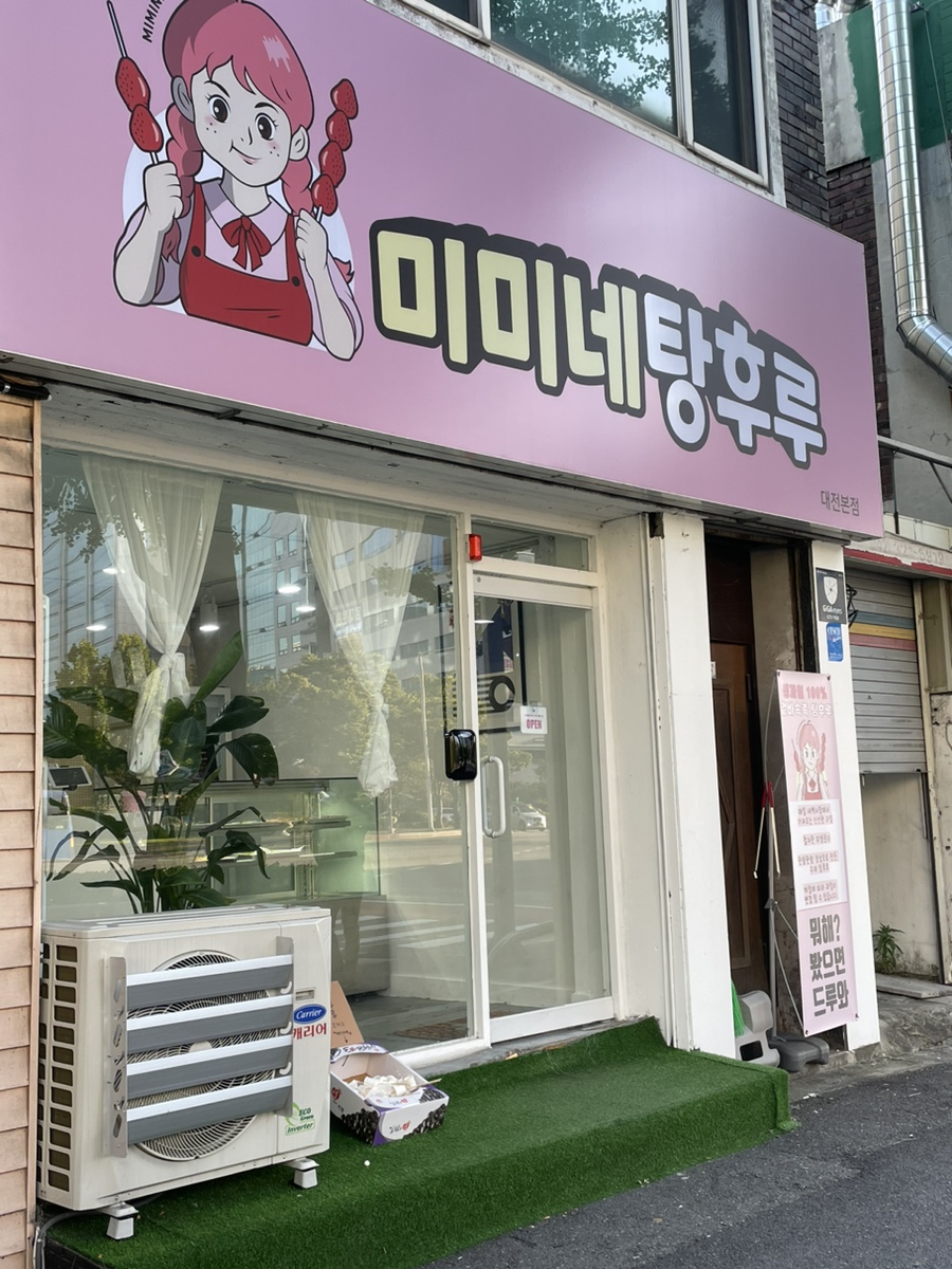 미미네탕후루 이미지