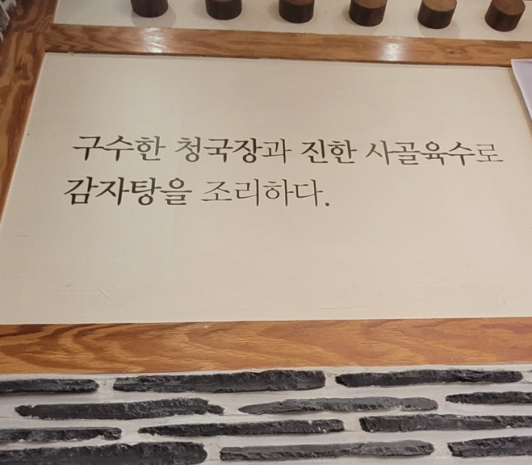 수누리감자탕인천시청점 이미지