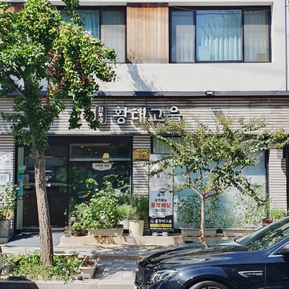 진부령황태고을 이미지