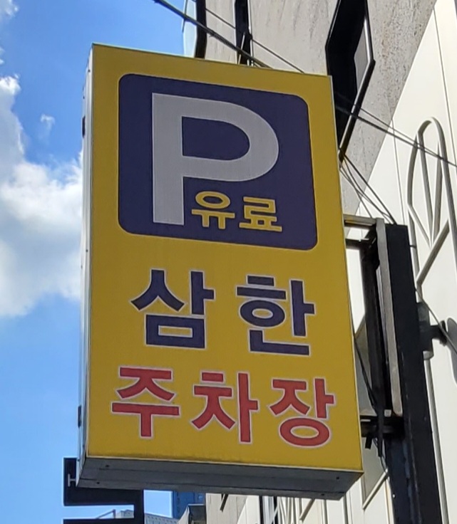삼한상가시장 이미지
