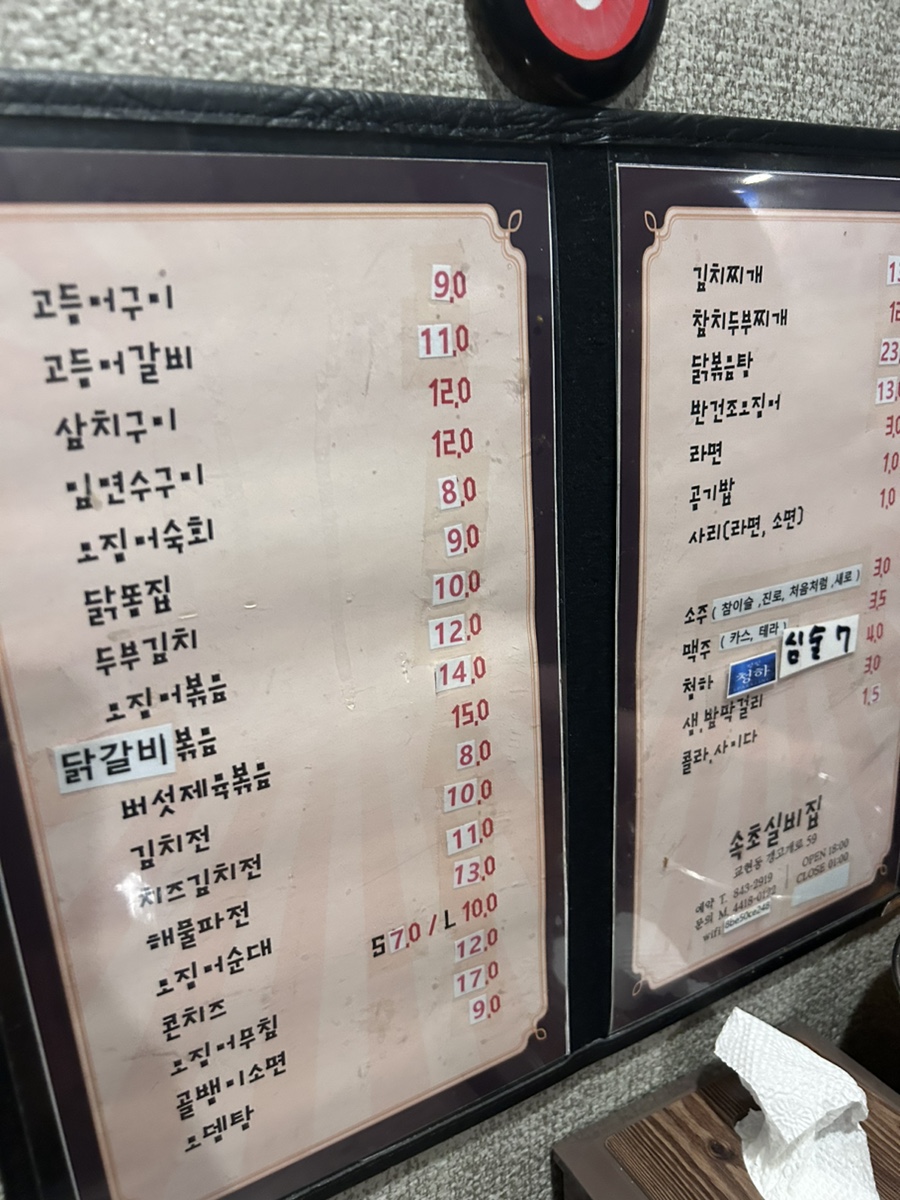 속초실비집 이미지