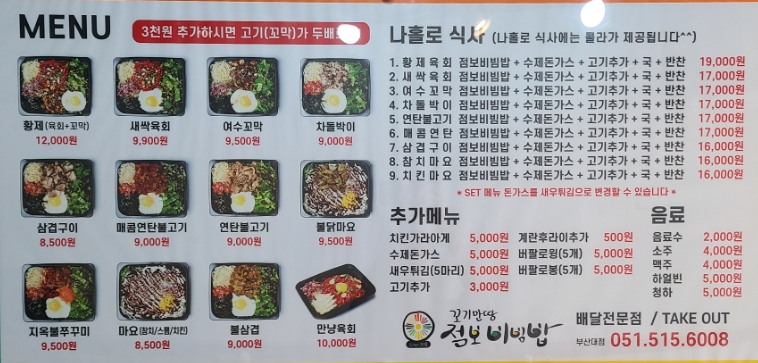 꼬기만땅점보비빔밥 이미지