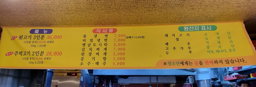 먹어봐뒷고기 이미지
