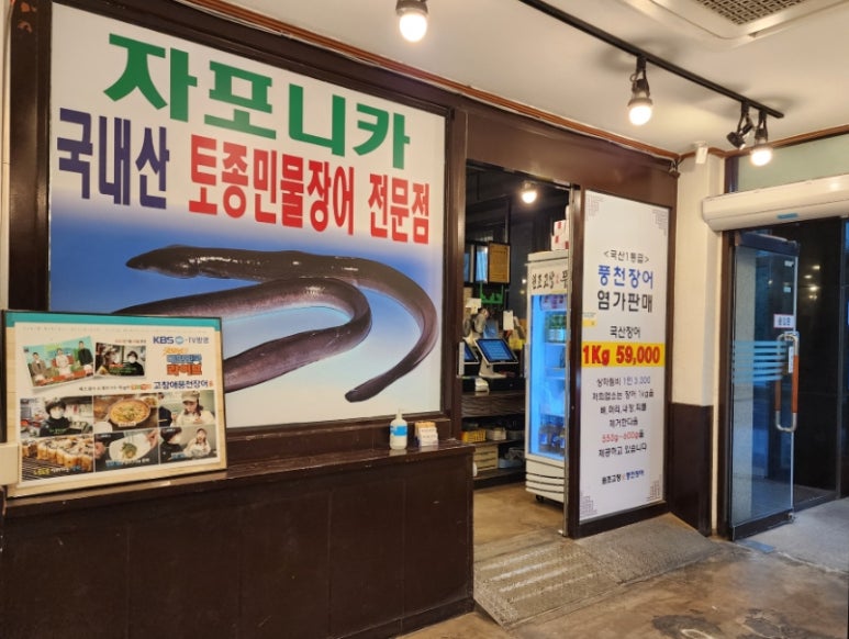 고창애풍천장어 이미지
