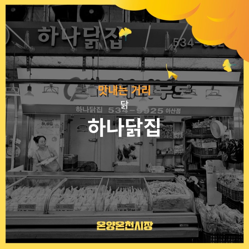하나닭집 이미지
