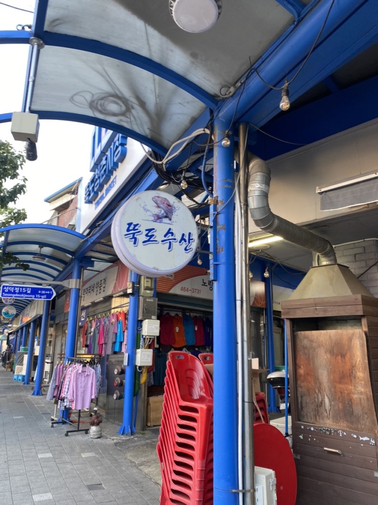 뚝도수산 이미지
