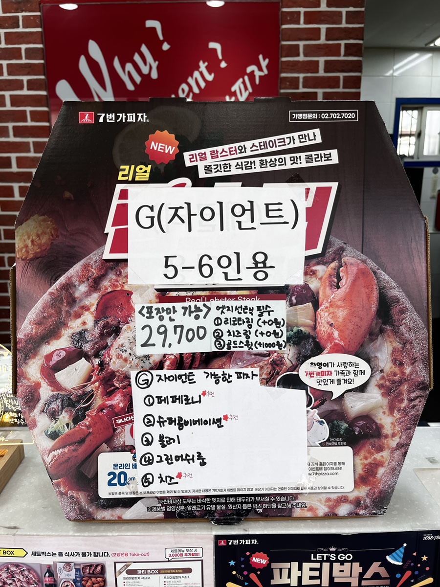 7번가피자공업탑점 이미지