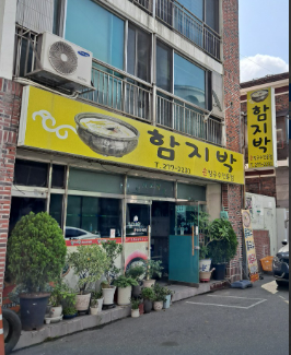 함지박해물손칼국수 이미지