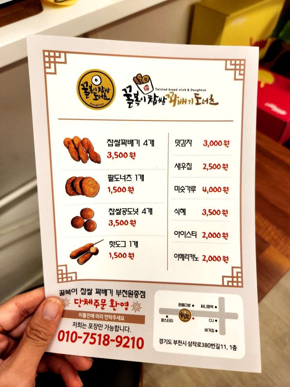 찹쌀꽈배기타코야끼 이미지