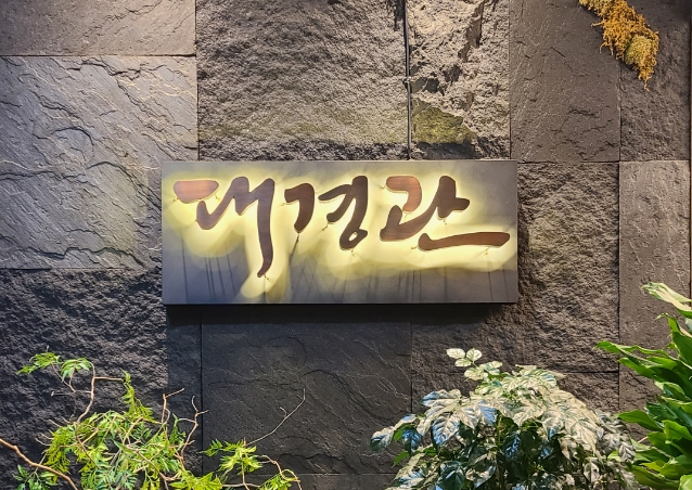 대경관황성 이미지