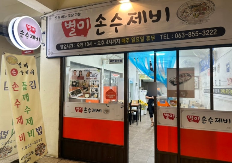 별미손수제비 이미지