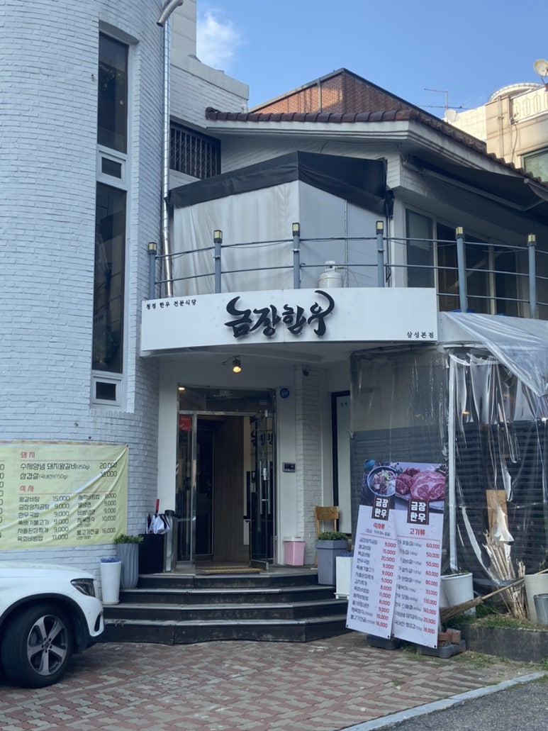 금장한우삼성 이미지