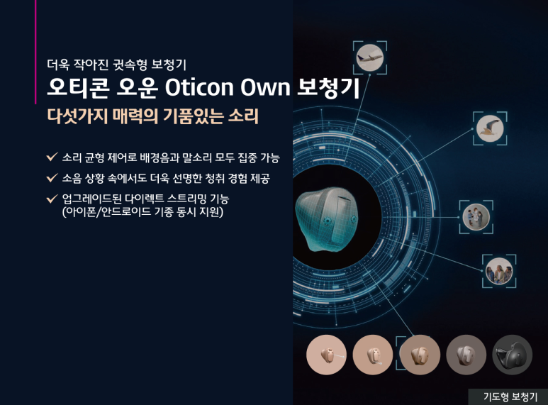 독일보청기 진영센터 이미지
