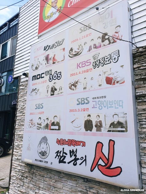 속초해물뚝배기짬뽕의신 이미지