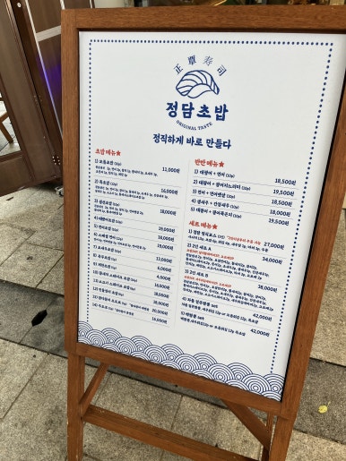 정담초밥 이미지