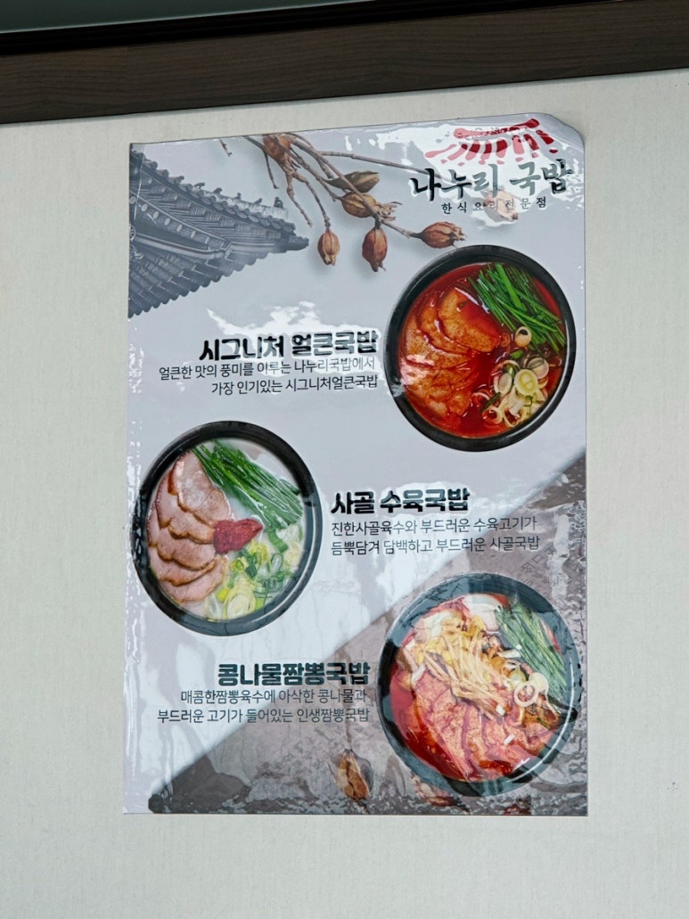 나누리국밥 이미지