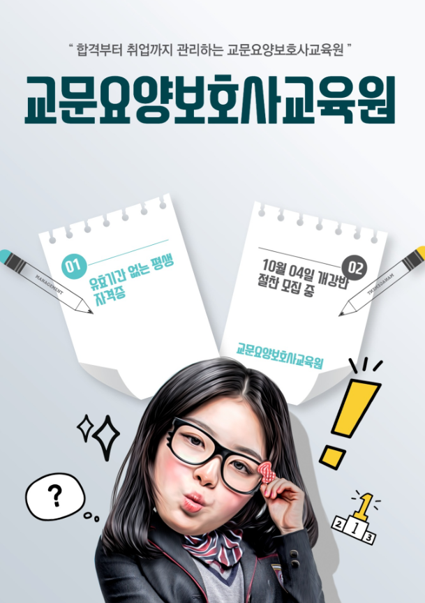 교문요양보호사교육원 이미지
