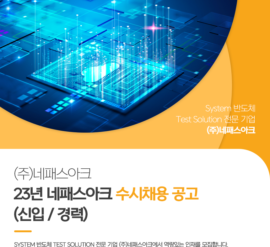(주)네패스 이미지