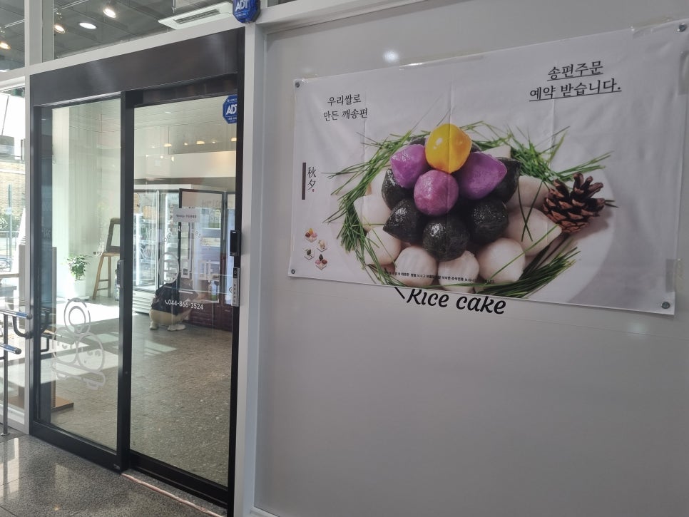 떡마마 세종새롬점 이미지