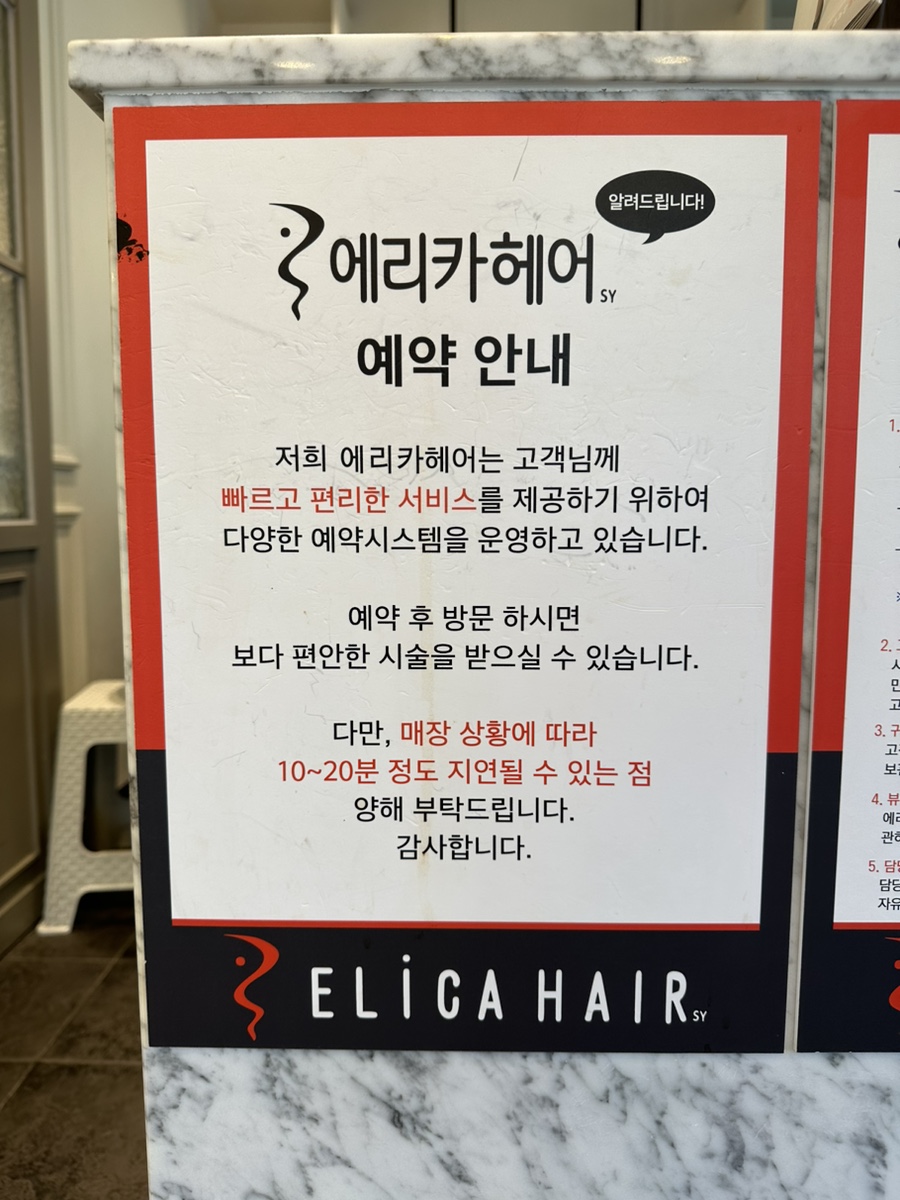 에리카헤어 노형점 이미지