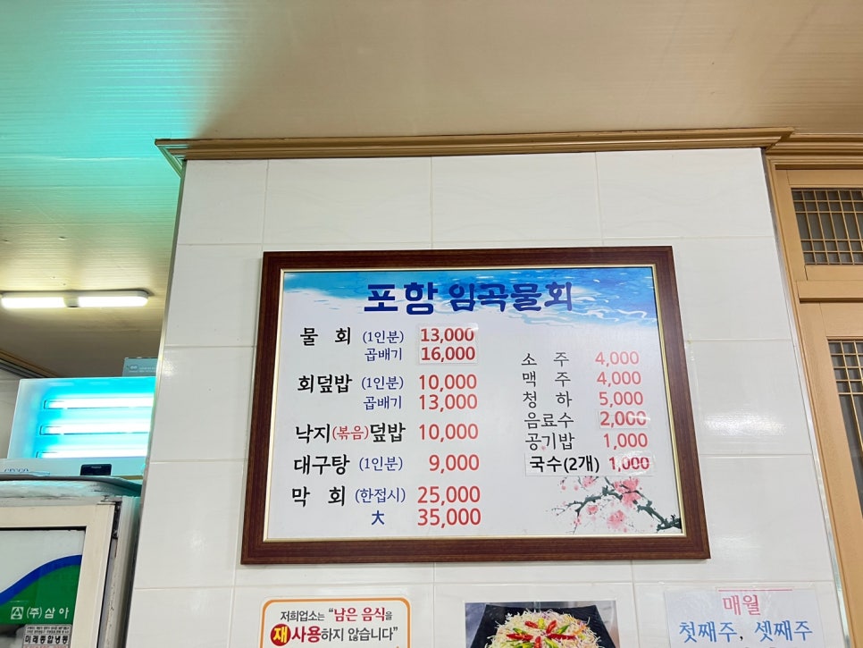 포항임곡물회 이미지