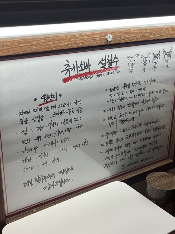 츄카소바설철수 이미지