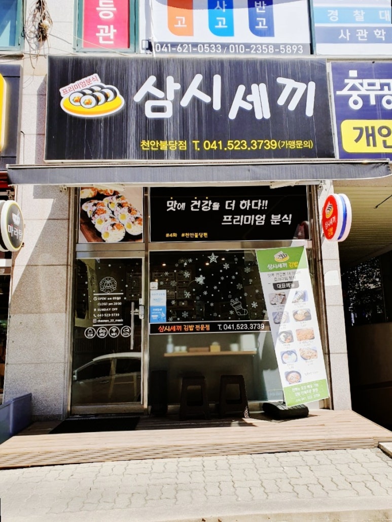 삼시세끼김밥천안불당점 이미지