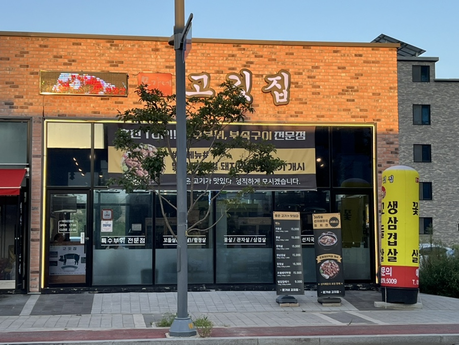문가네고깃집 이미지