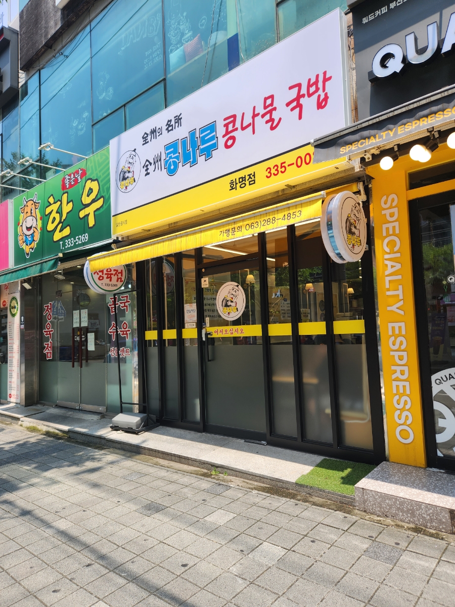 콩나루 이미지