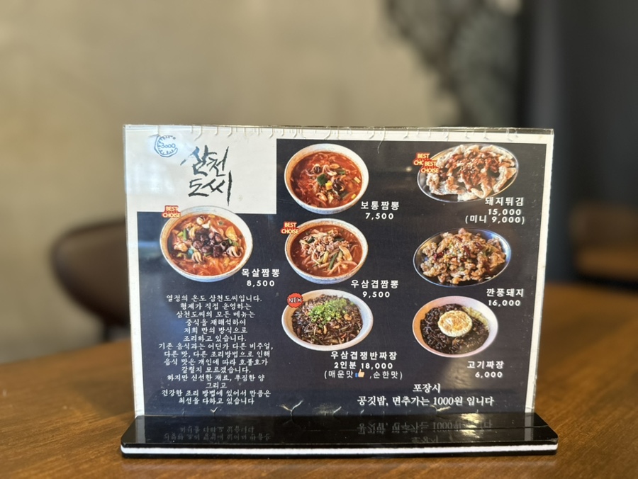 삼천도씨 이미지