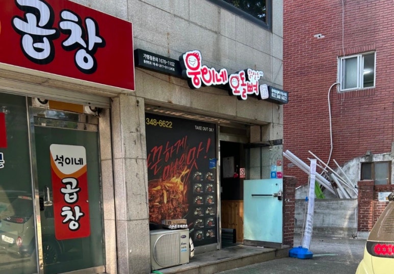 웅이네오돌뼈소사범안점 이미지