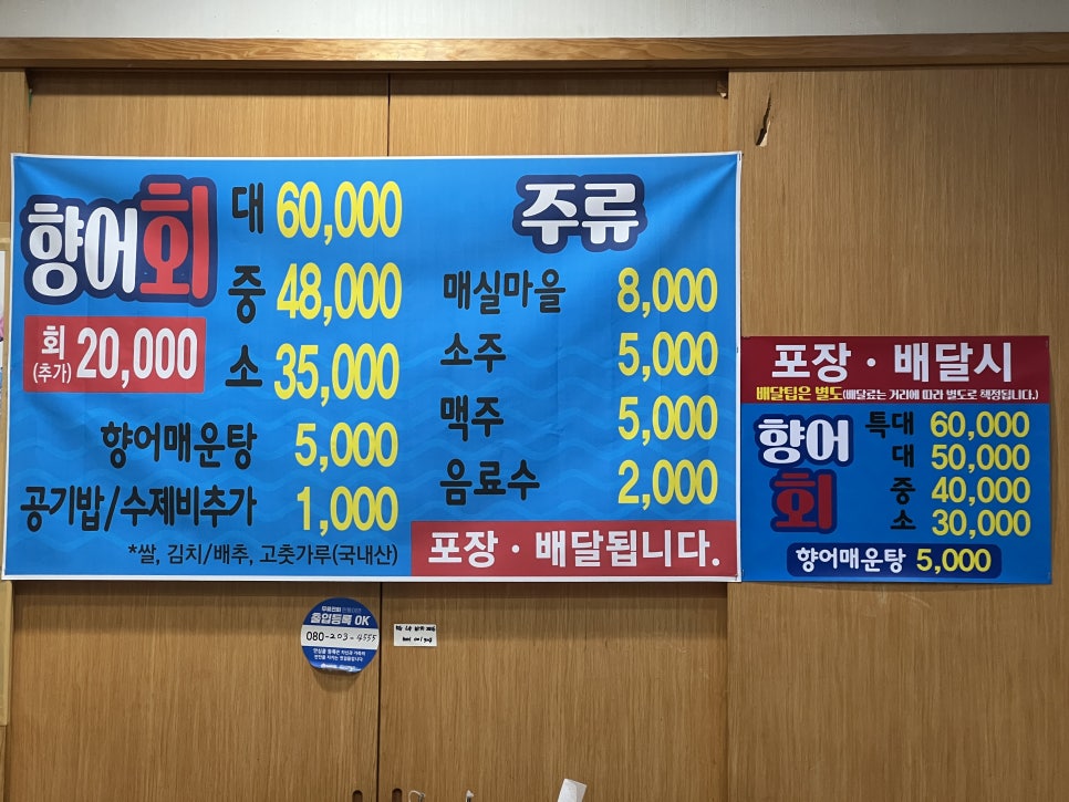 인생향어맛집 이미지
