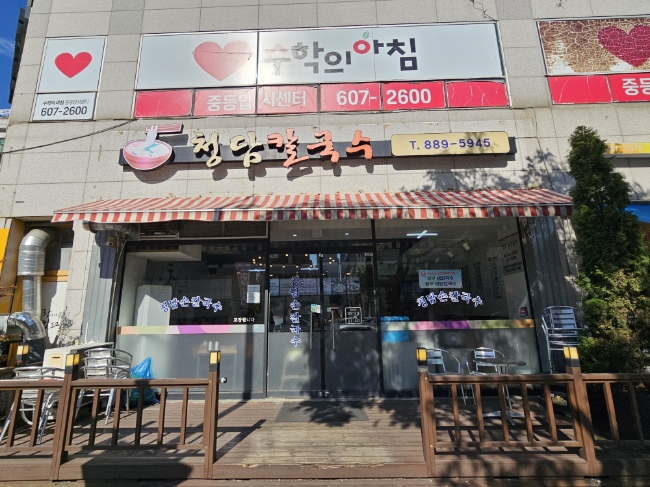 청담칼국수 이미지