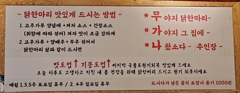 무가나 닭도리탕 이미지